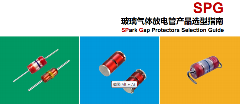  SPG玻璃气体放电管典型应用电路 