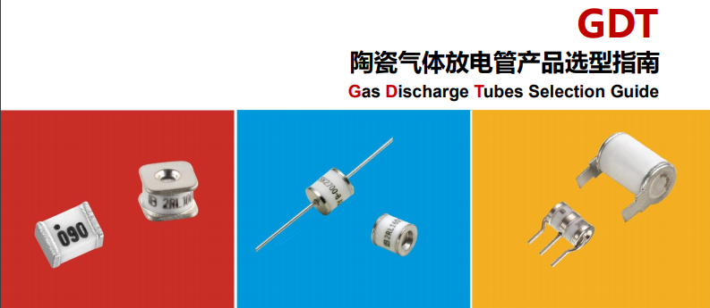  GDT陶瓷气体放电管典型应用电路 